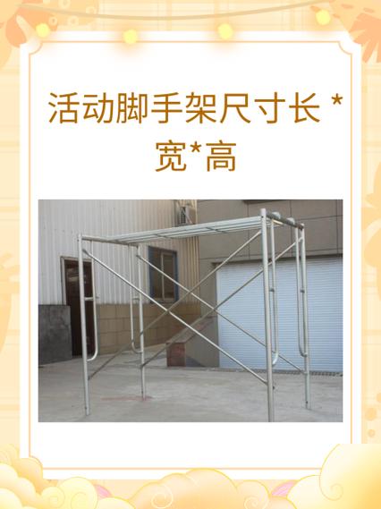活动脚手架最高允许几米