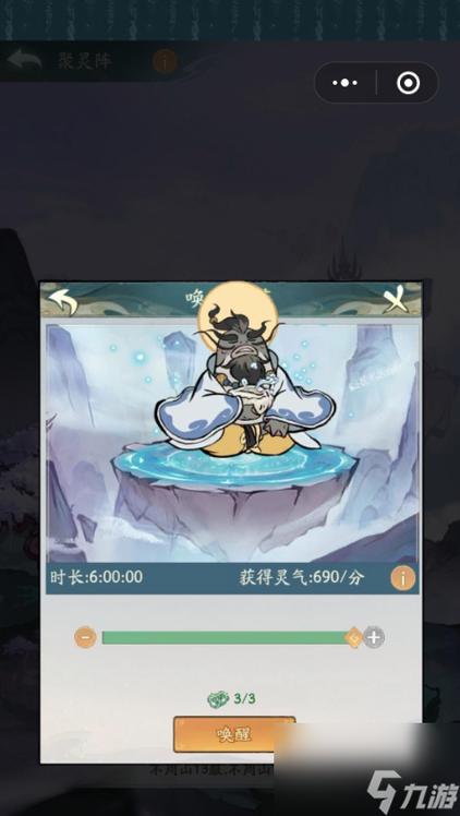了不起的修仙模拟器聚灵阵聚灵物缩略图