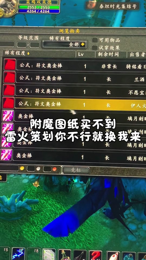 魔兽世界时光服符文奥金棒