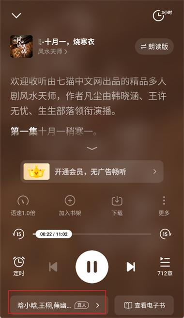 七猫怎么退出听书模式