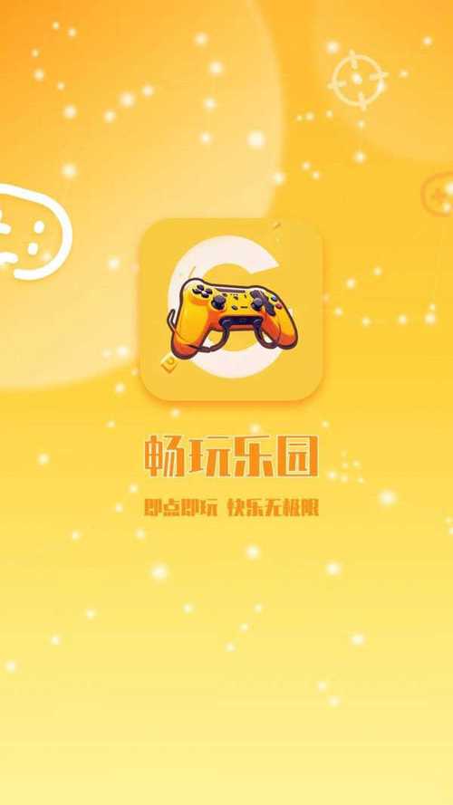 畅玩乐园下载入口游戏截图