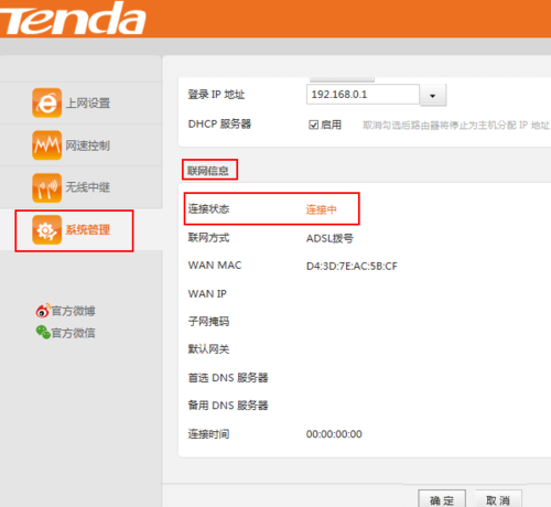 Tenda软件下载