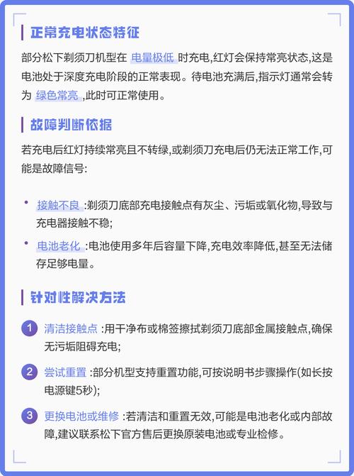 松下剃须刀充电红灯闪烁