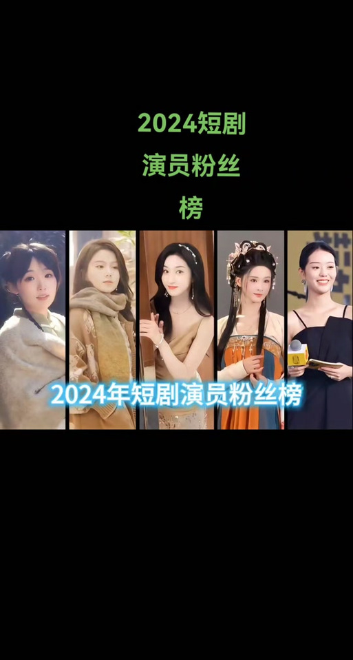 短剧女演员排名