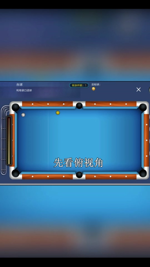 台球帝国怎么没有瞄准线