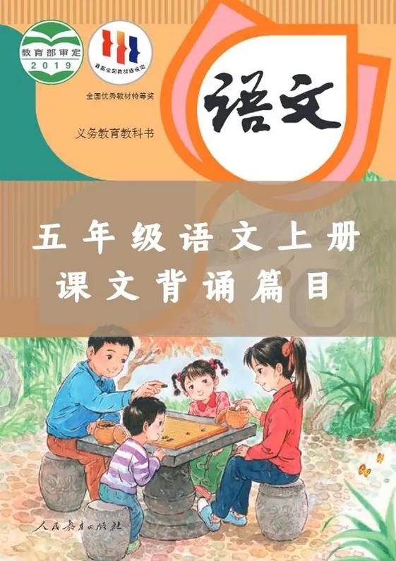 五年级上册语文必背内容人教版截图