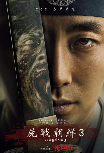 《王国第三季》免费观看高清