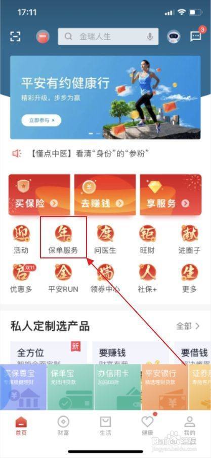 平安金管家怎么更改银行卡