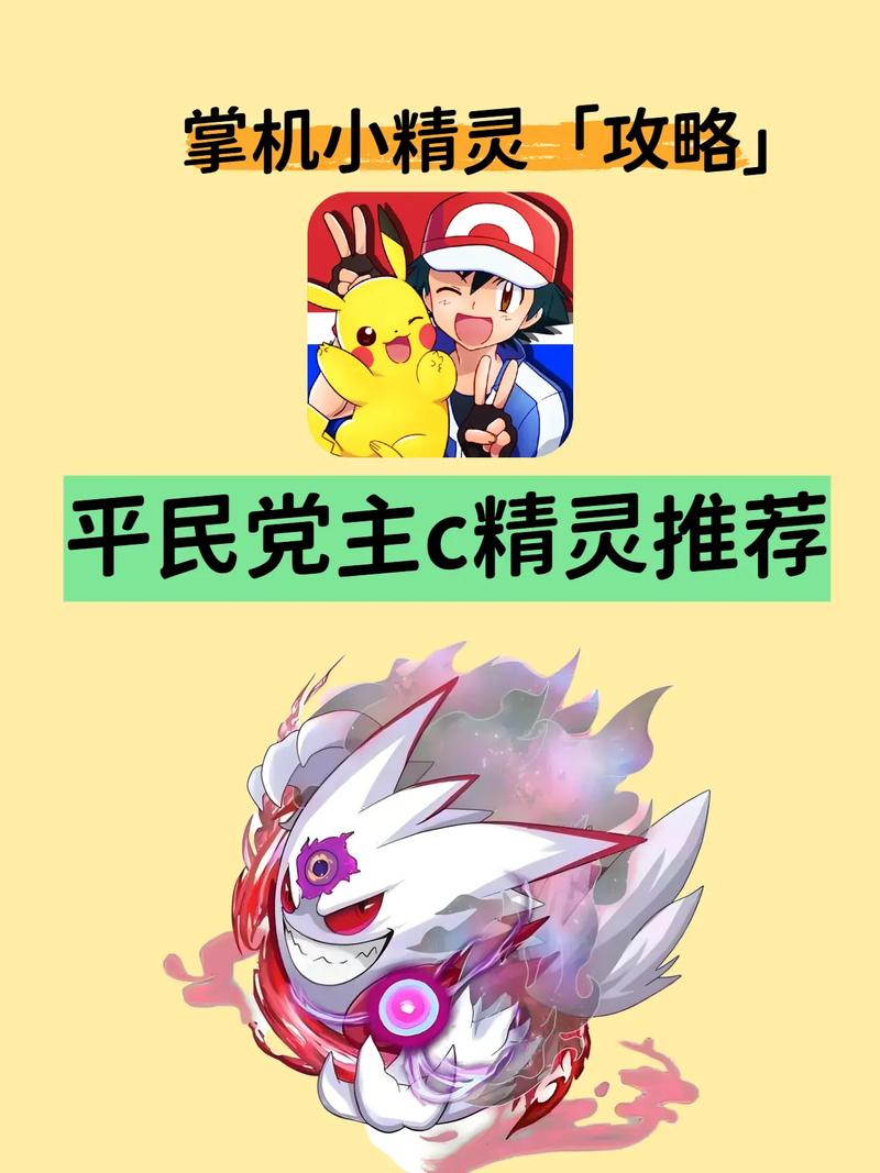 掌机小精灵精灵推荐