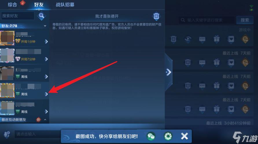 王者怎么禁止被加好友游戏截图