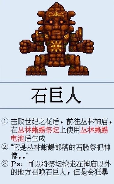 泰拉瑞亚石巨人最简单的打法