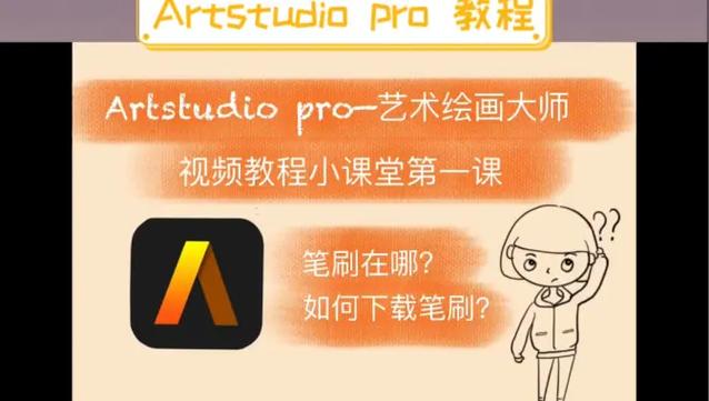 artstudio教程图标