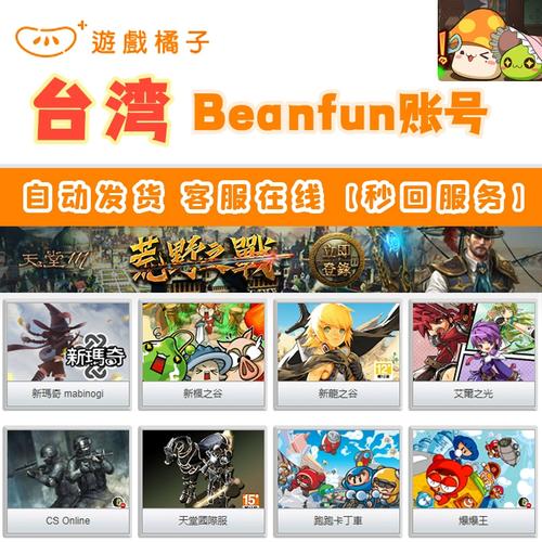 台湾beanfun官网