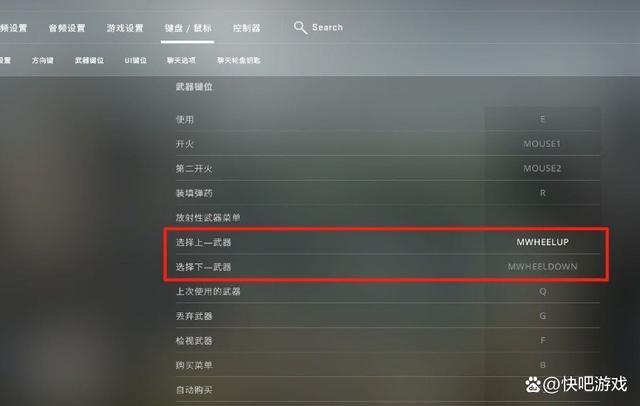 csgo开枪键设置