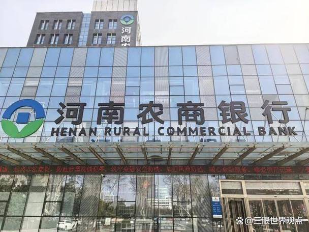 河南农商银行手机银行缩略图
