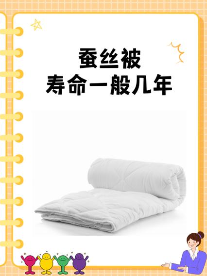 蚕丝被寿命一般几年