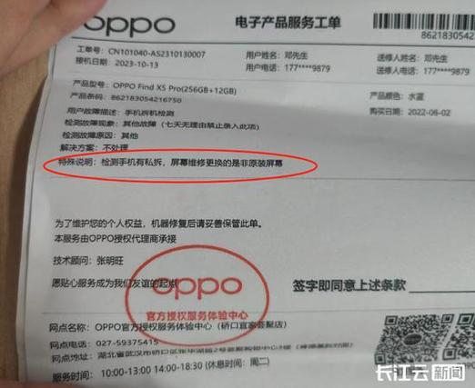oppo手机发票丢了能保修吗
