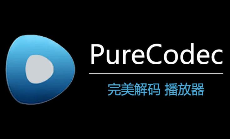完美解码官方版下载截图