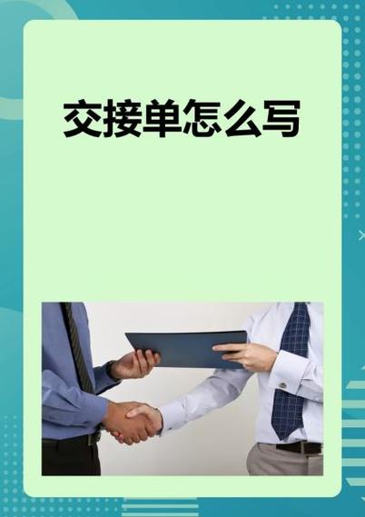 物品交接单表格