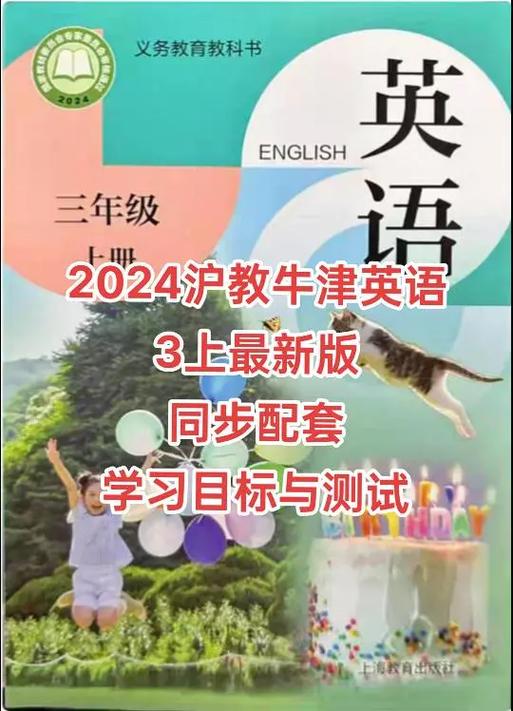 牛津英语三年级下册听力缩略图