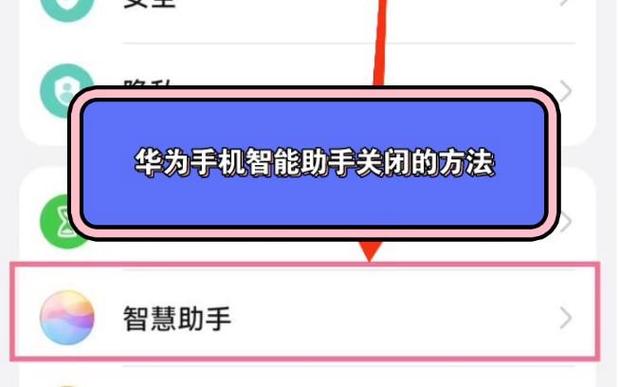 华为智能助手不见了截图