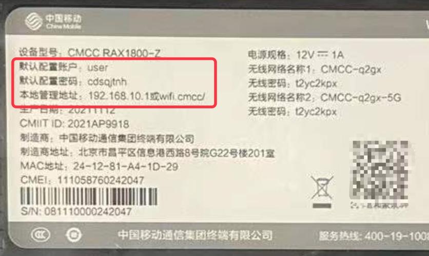 中国移动路由器登录入口图标