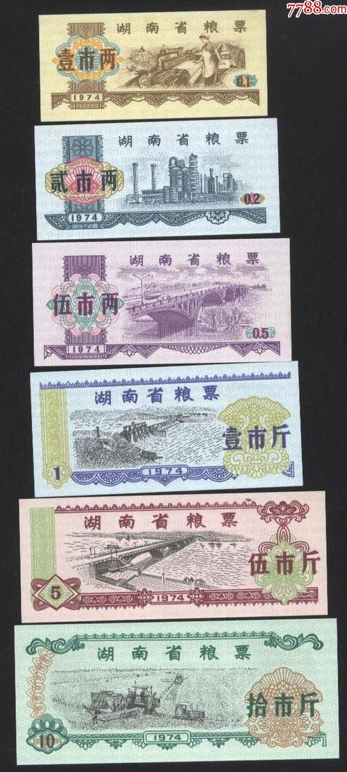 粮票收藏品交易网