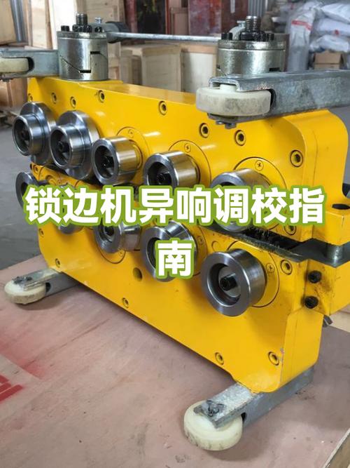 锁边机声音大怎样调
