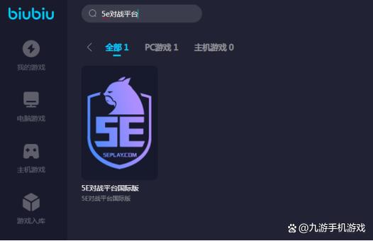 5e对战平台用什么登录截图
