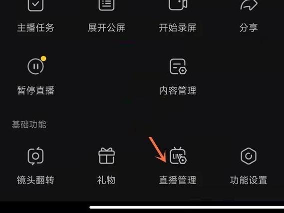 抖音直播屏蔽拉黑设置步骤