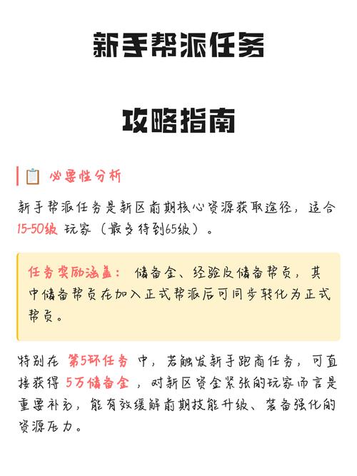 新手帮派任务有必要做吗