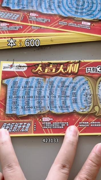 大吉大利刮刮乐