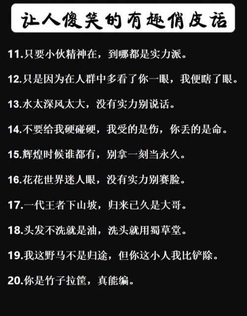 俏皮话大全,经典搞笑俏皮话