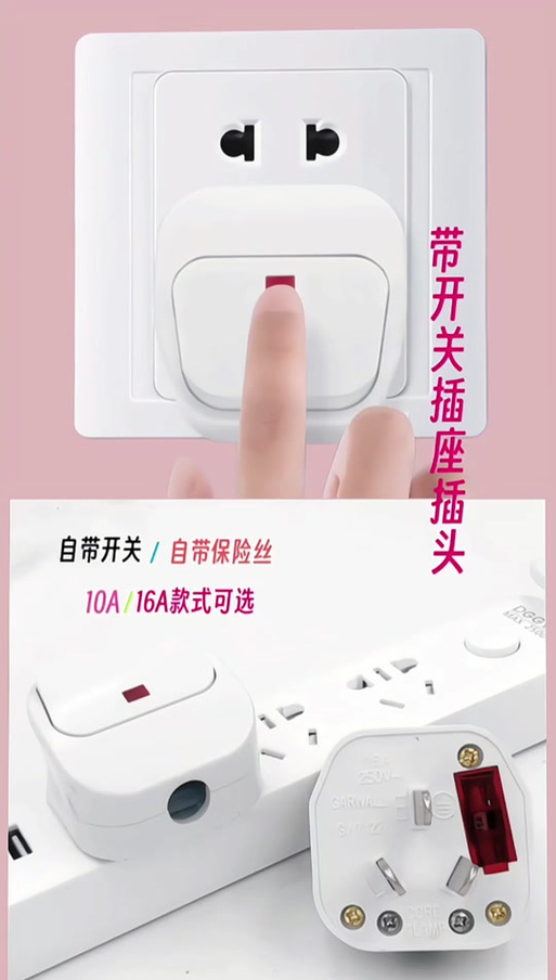 插座只关按钮不拔可以吗截图