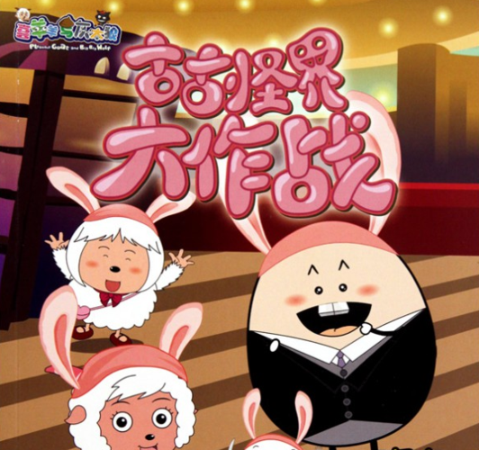 古古怪界大作战42_国语版