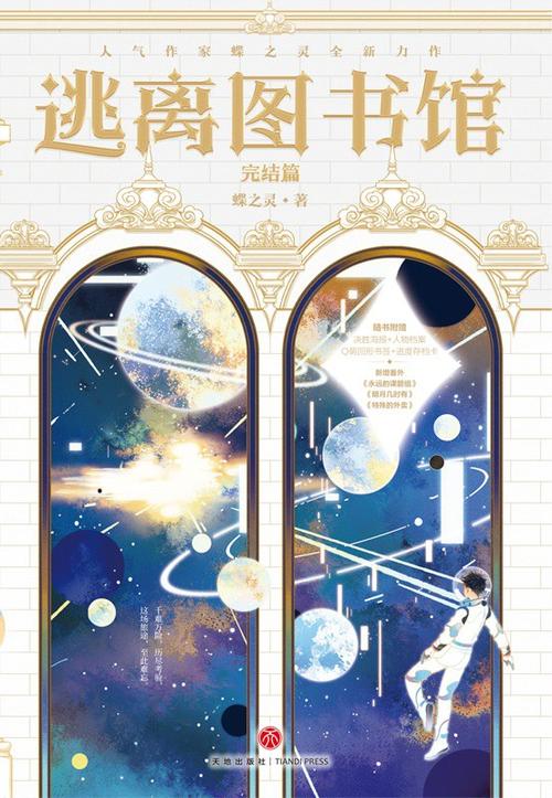 逃离图书馆全集观看