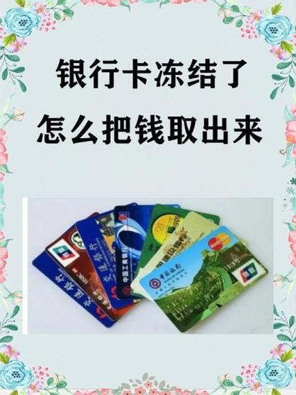银行卡怎么停用截图