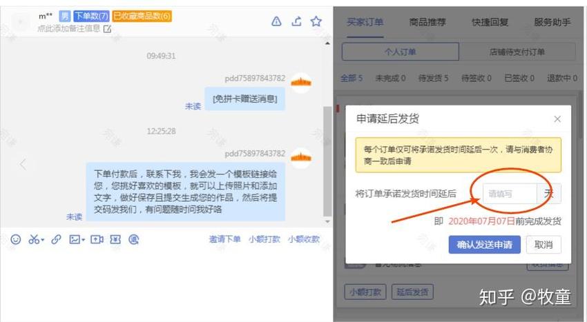 拼多多延长发货时间怎么设置截图