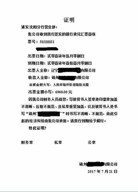 银行承兑解付