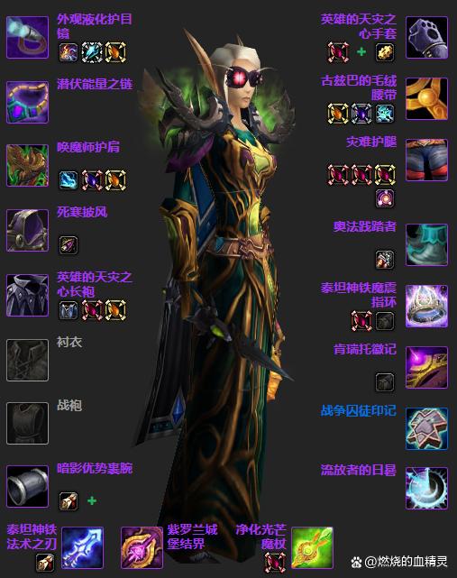 术士武器附魔截图