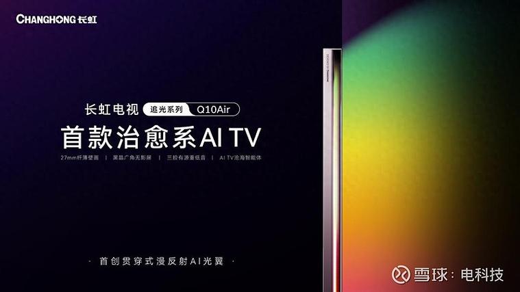 广东长虹日电售后电话号码