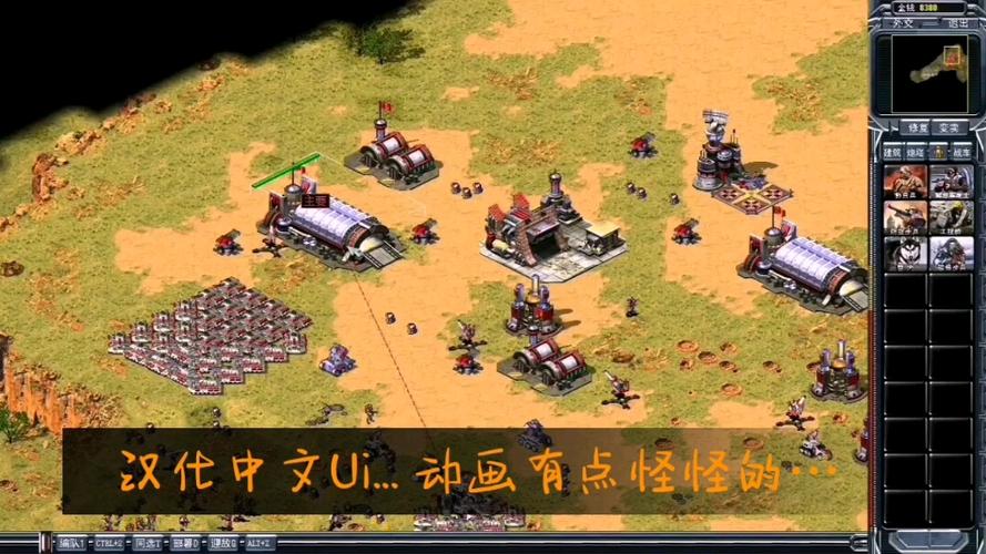 红警界面太大截图