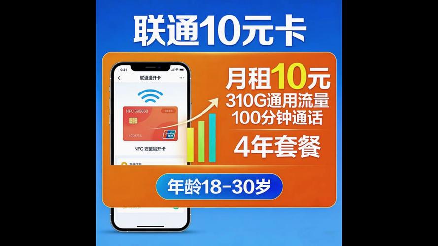 联通10元流量包