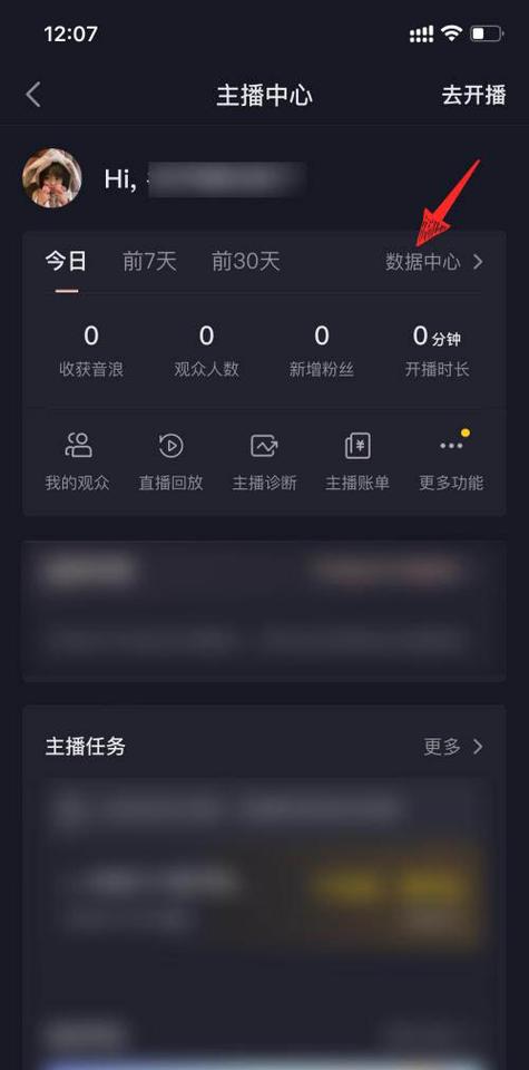 抖音直播观众查看方法