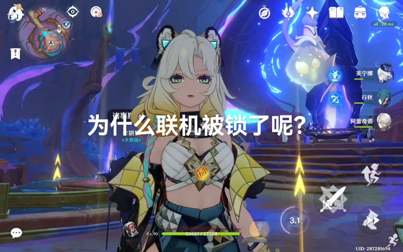 原神多人模式被任务锁了
