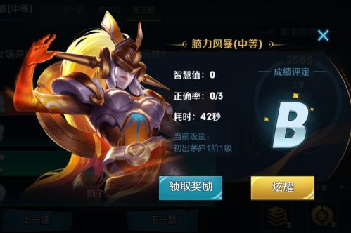 王者脑力风暴答题