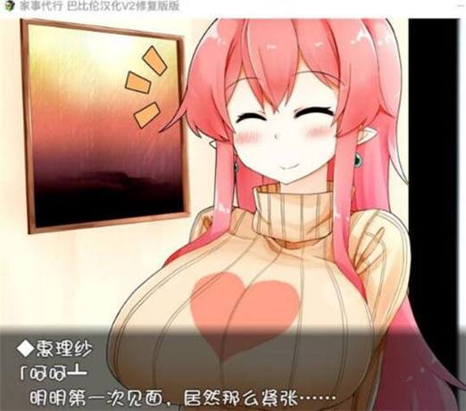 家事代行1.39G汉化版下载截图