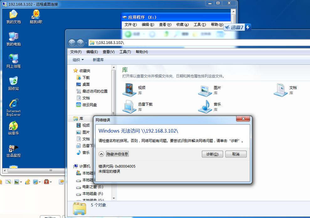 windows7远程桌面连接缩略图
