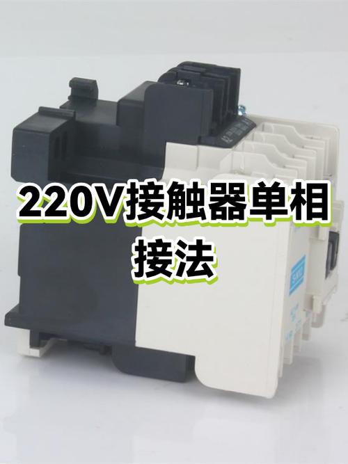 单相220v接触器接线图缩略图