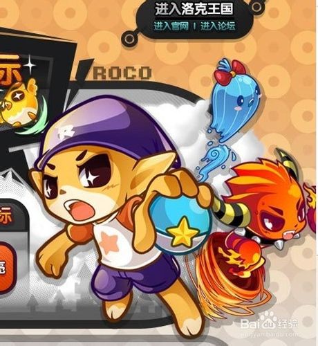 rocom.qq com洛克王国官网截图